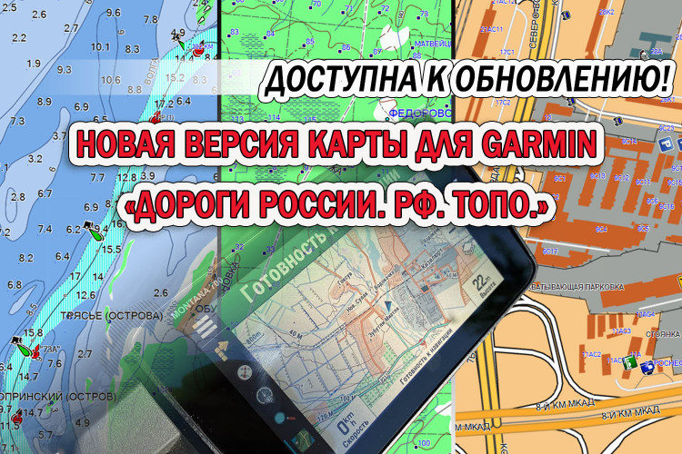 Новая версия карты «Дороги России. РФ. ТОПО.» 6.47