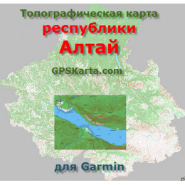 Алтай (Горно-Алтайск) топографическая карта для Garmin v2.0 (IMG)